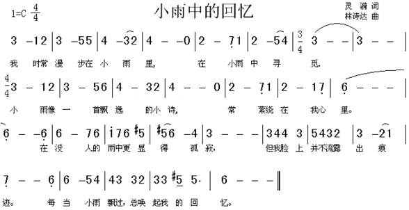 小雨中的回忆简谱