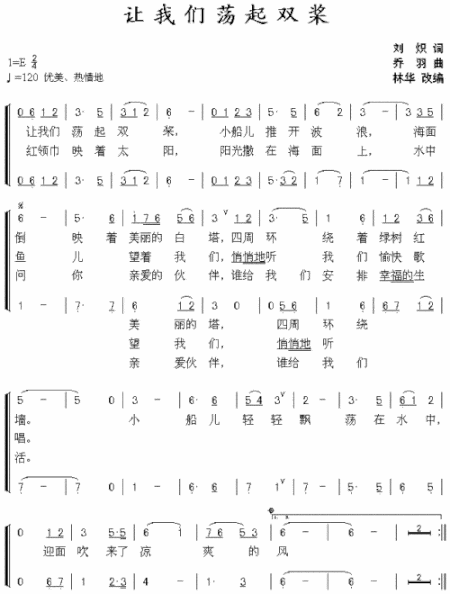 让我们荡起双桨合唱简谱