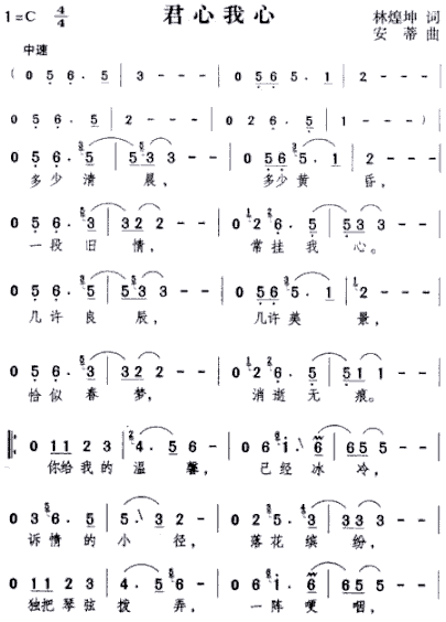 君心我心简谱