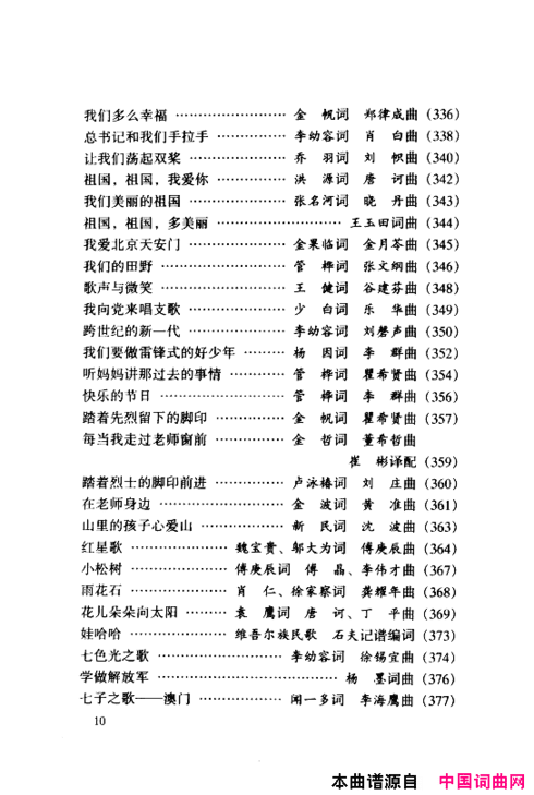 颂歌献给伟大的党歌曲集000-050简谱