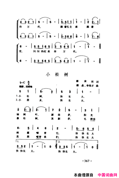 颂歌献给伟大的党歌曲集351-400简谱