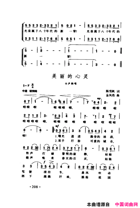 颂歌献给伟大的党歌曲集201-250简谱