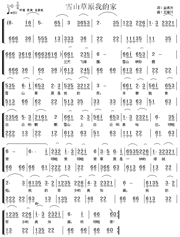 雪山草原我的家简谱