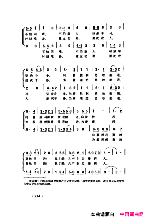 颂歌献给伟大的党歌曲集301-350简谱