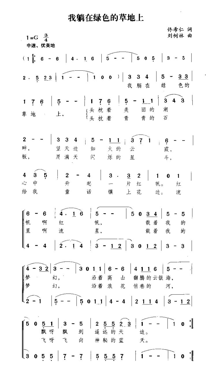 我躺在绿色的草地上简谱