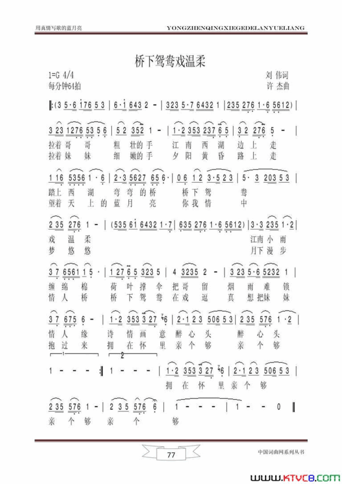 桥下鸳鸯戏温柔简谱