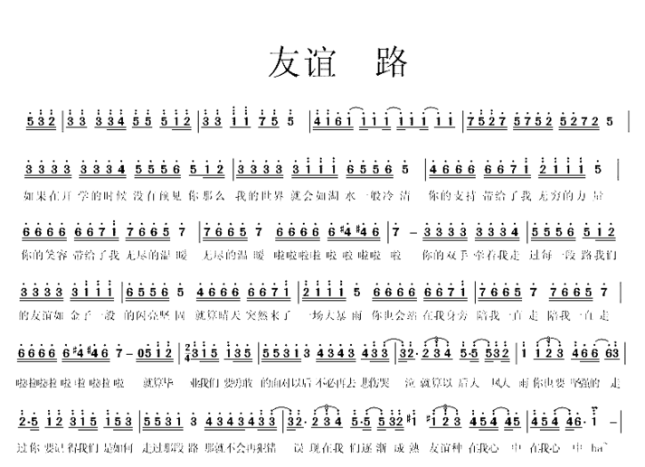 友谊路我在那一角落患过伤风翻版简谱