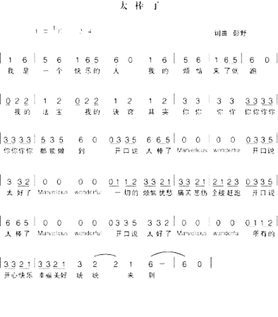 太棒了简谱