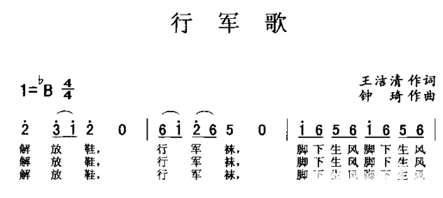 行进歌简谱