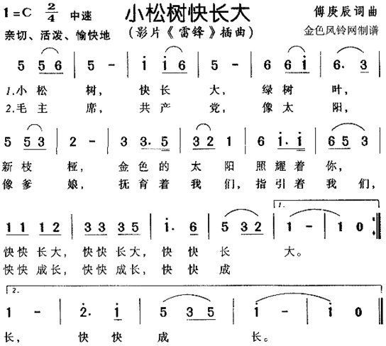 小松树快长大《雷锋》插曲简谱