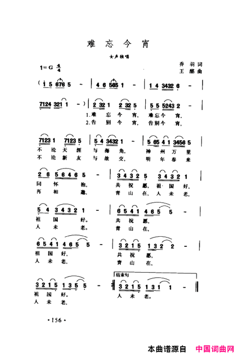 颂歌献给伟大的党歌曲集151-200简谱