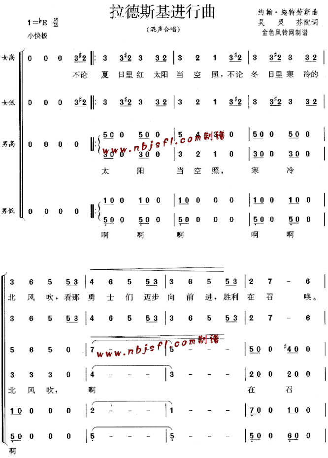 拉德斯基进行曲混声合唱简谱