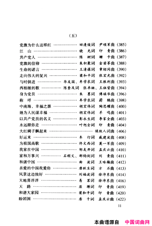 颂歌献给伟大的党歌曲集000-050简谱