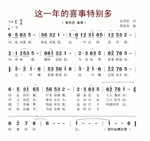 这一年的喜事特别多简谱