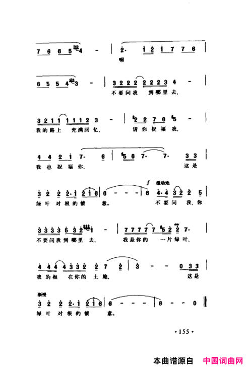 颂歌献给伟大的党歌曲集151-200简谱