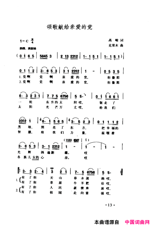 颂歌献给伟大的党歌曲集000-050简谱