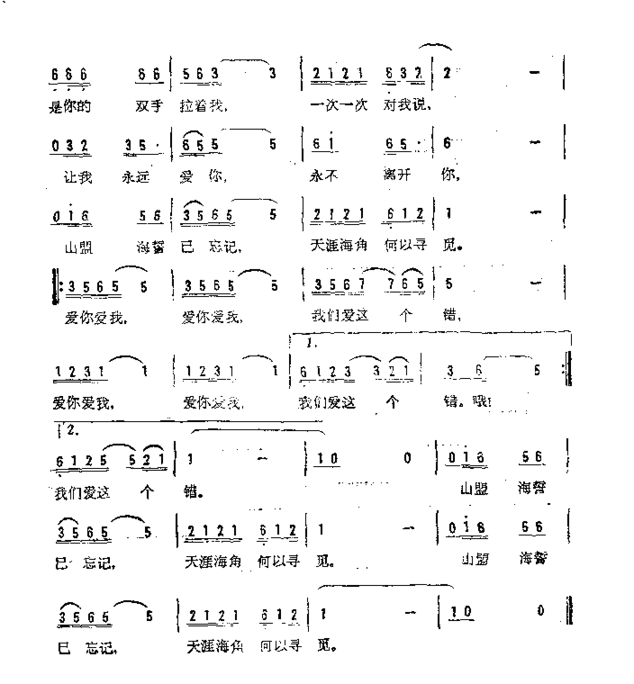 我们爱这个错简谱