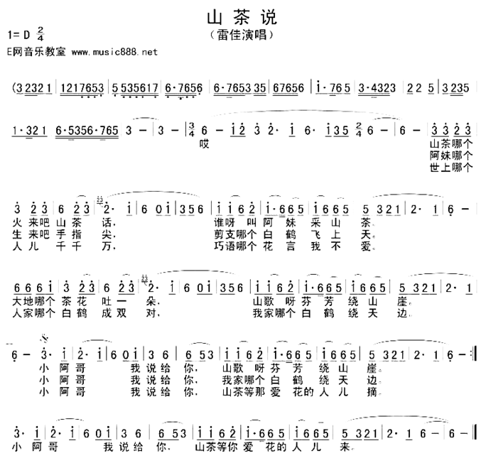 山茶说简谱