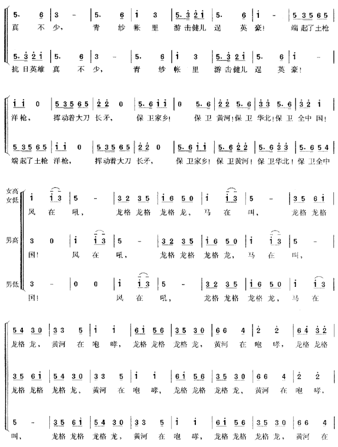 保卫黄河合唱歌谱简谱