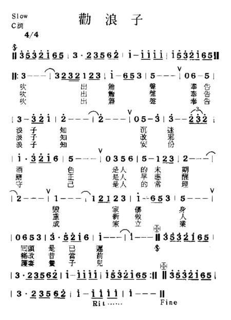 勸浪子简谱