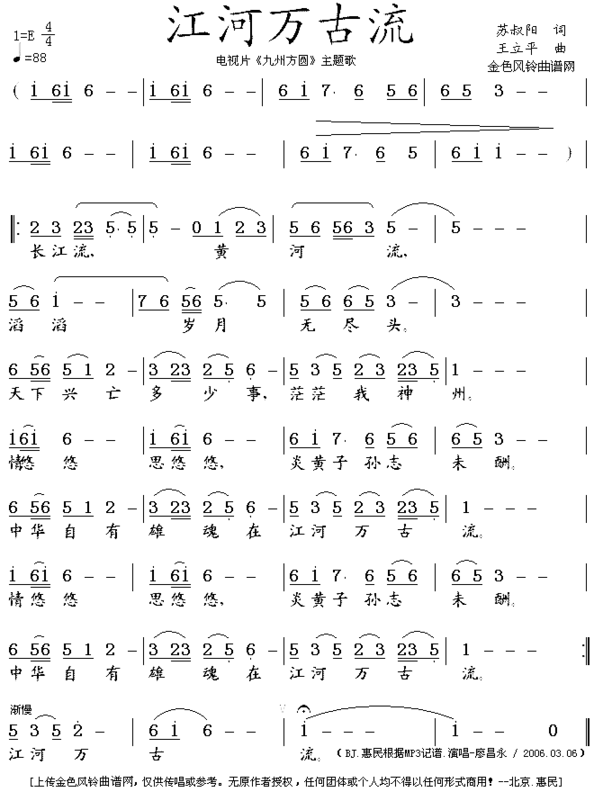 江河万古流《九州方圆》主题歌简谱