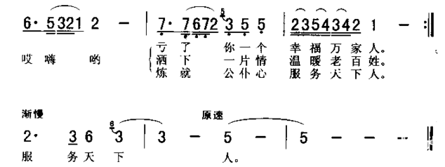 公仆心简谱