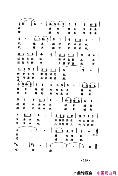 颂歌献给伟大的党歌曲集201-250简谱