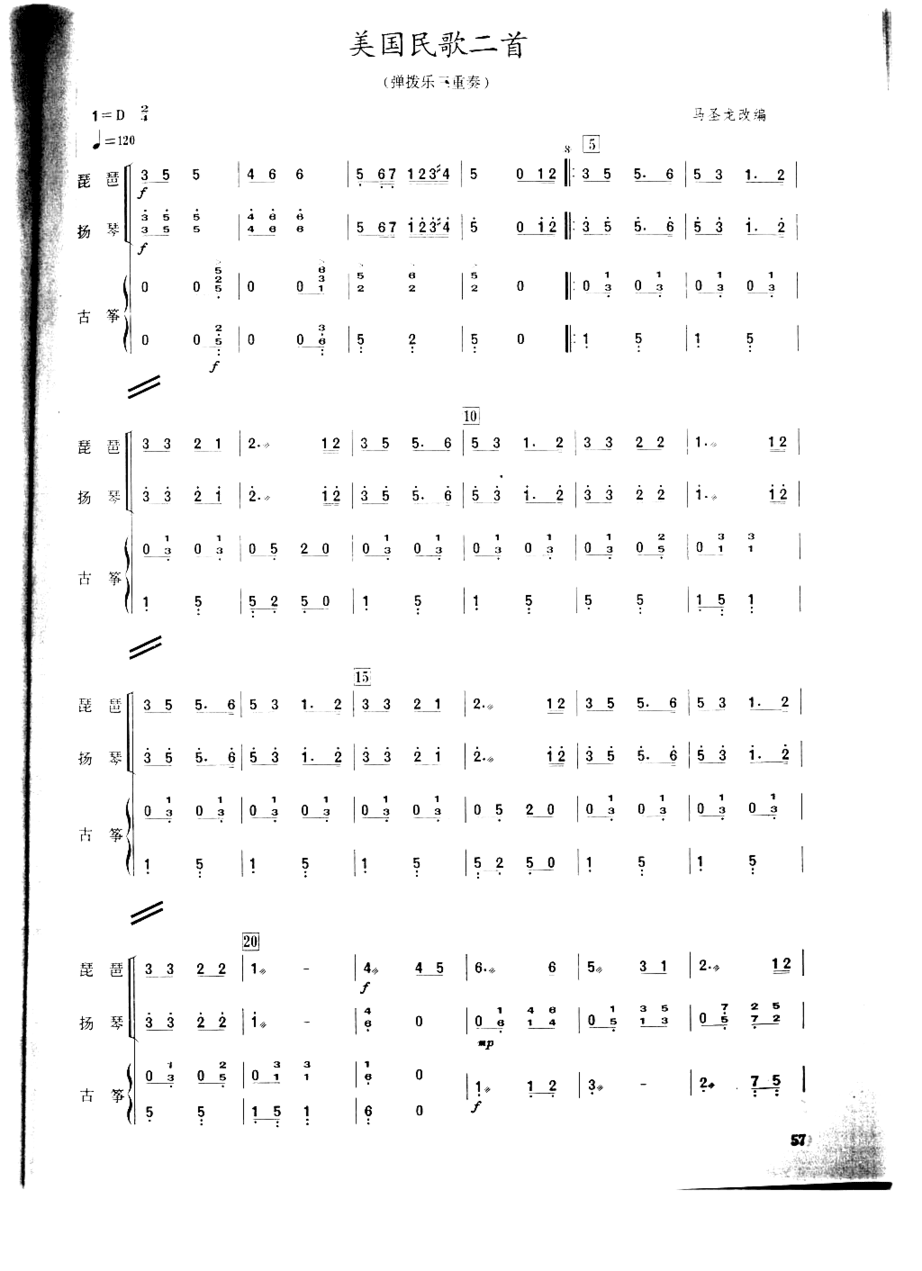 美国民歌第二首弹拨乐三重奏简谱