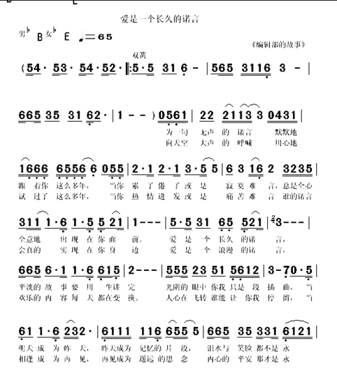 爱是一个长久的诺言简谱