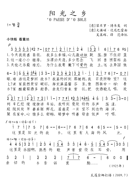 阳光之乡简谱