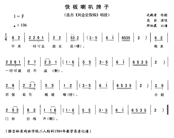 快板喇叭牌子_刘金定探病简谱