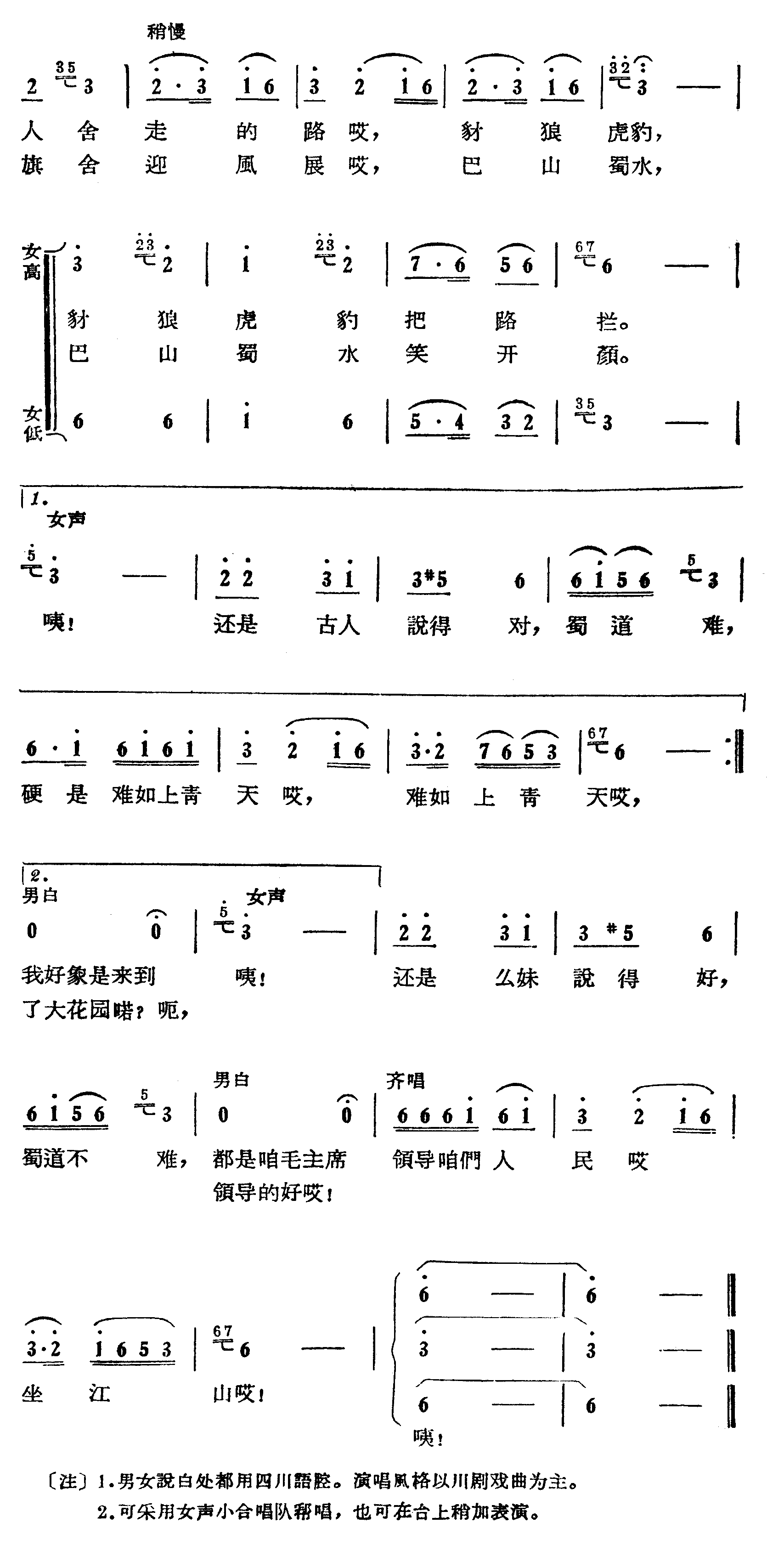 下四川二简谱