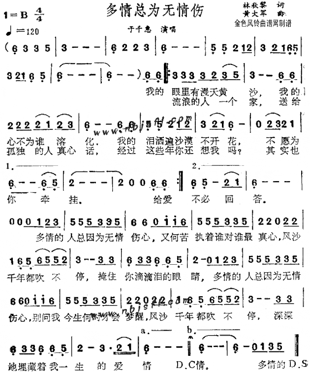 多情总为无情伤简谱