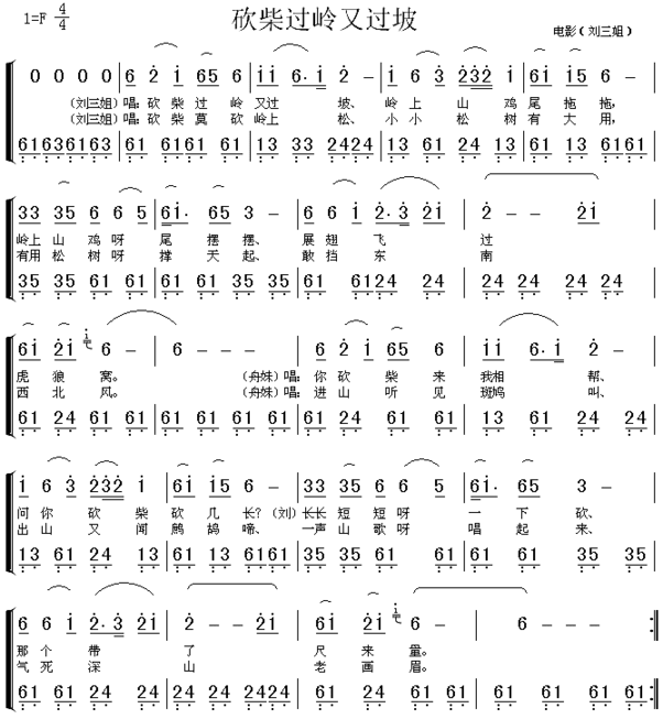 砍柴过岭又过坡《刘三姐》选曲、二声部简谱