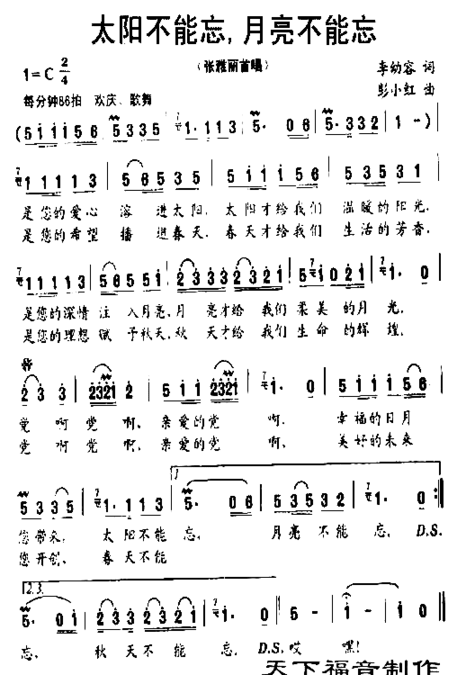 太阳不能忘,月亮不能忘.简谱