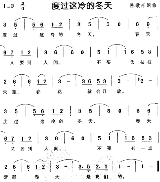 度过这冷的冬天儿童歌简谱