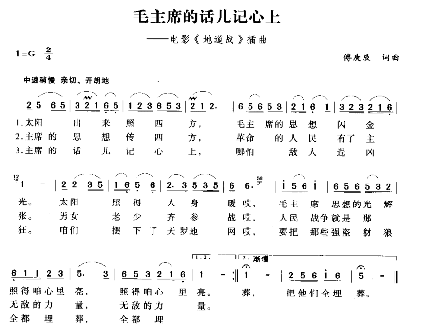 毛主席的话儿记心上简谱