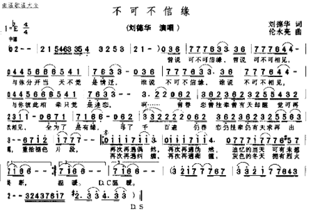 不可不信缘简谱