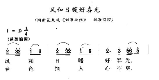 风和日暖好春光简谱