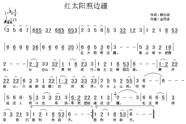 红太阳照边疆高清晰图简谱