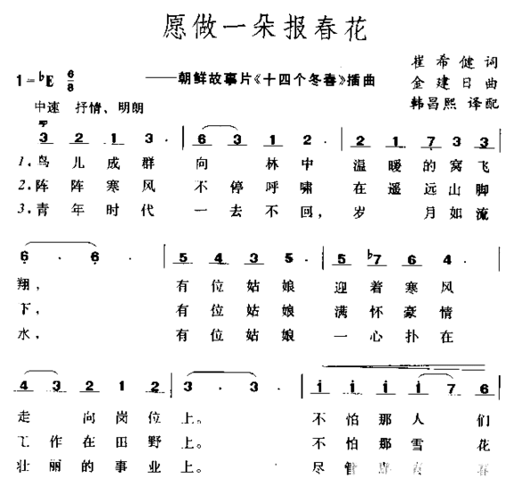 愿做一朵报春花简谱