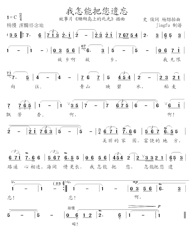 我怎能把您遗忘简谱