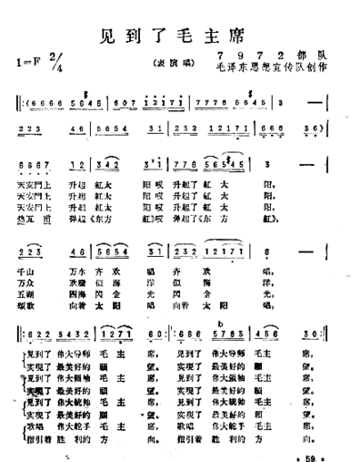 见到了毛主席简谱