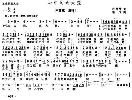 心中的北大荒简谱