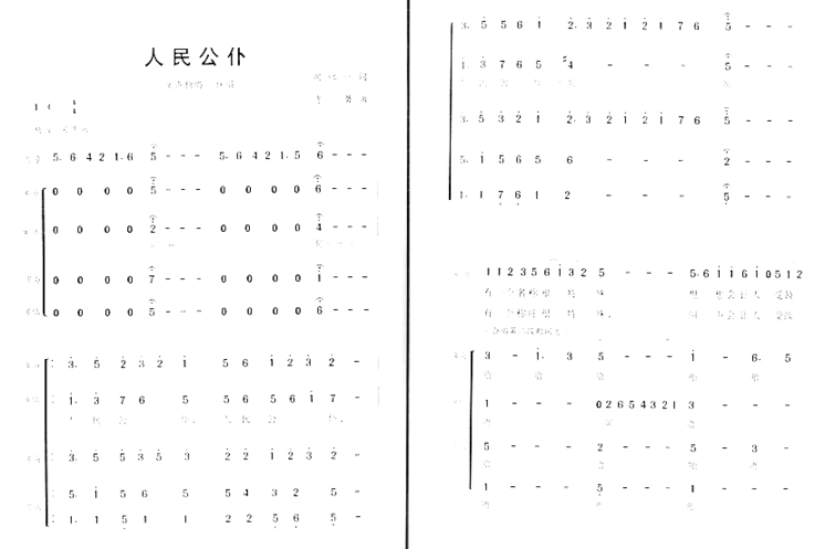 人民公仆女声独唱、伴唱简谱