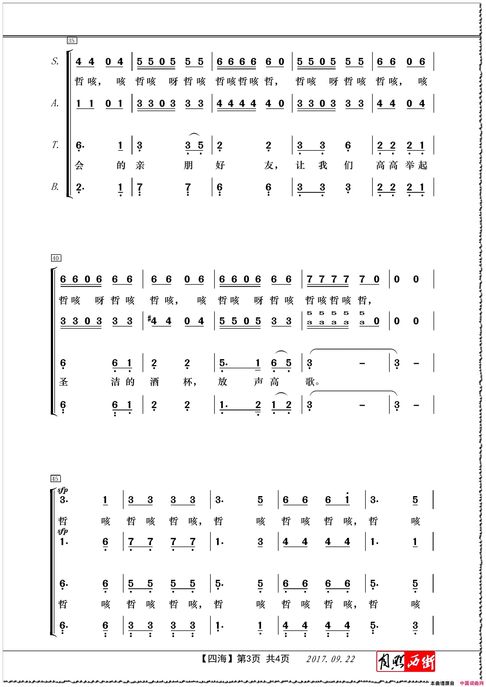 四海混声无伴奏合唱简谱