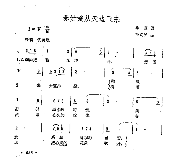 春姑娘从天边飞来简谱