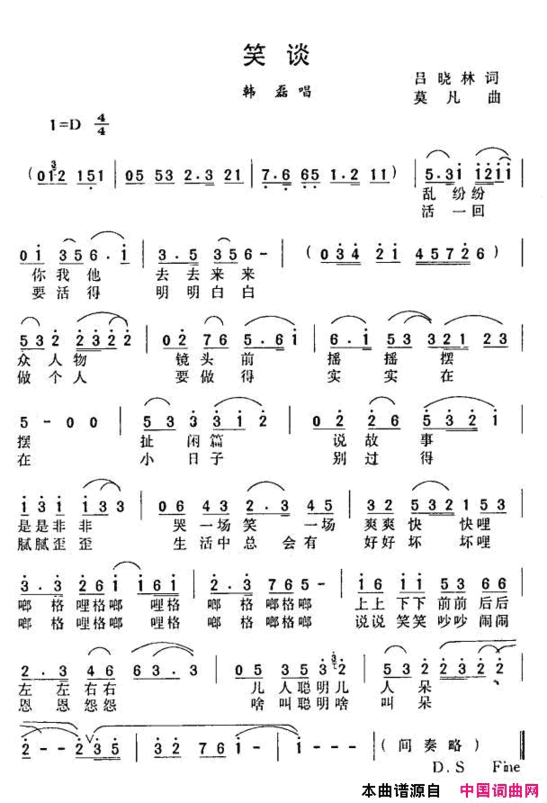 笑谈电视剧《活出个模样给你看》主题曲简谱