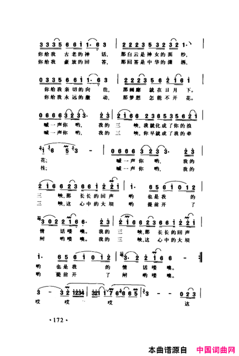 颂歌献给伟大的党歌曲集151-200简谱