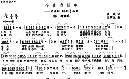 今夜我好冷简谱